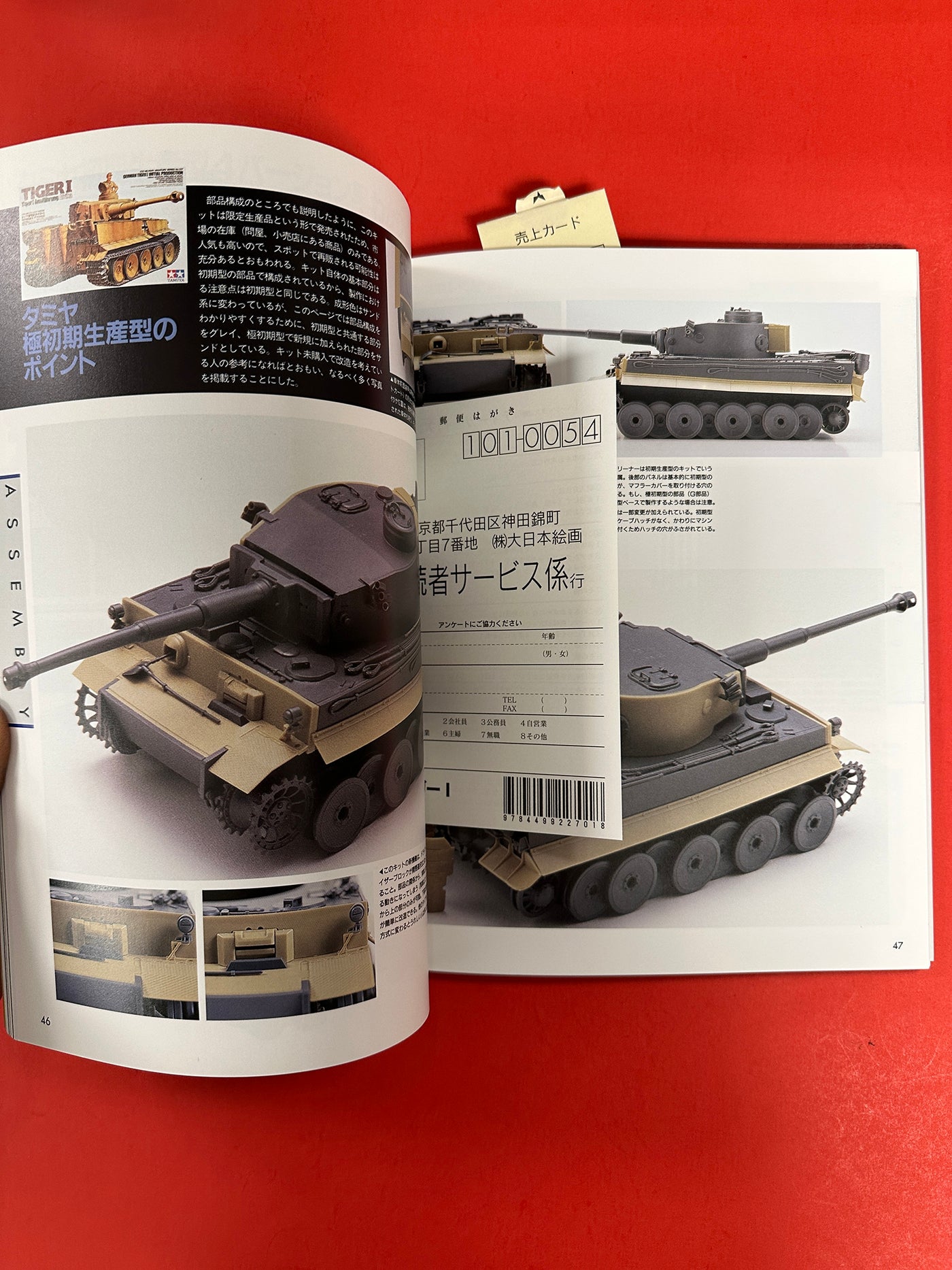 Modelling the TIGER I (Japanese Text)